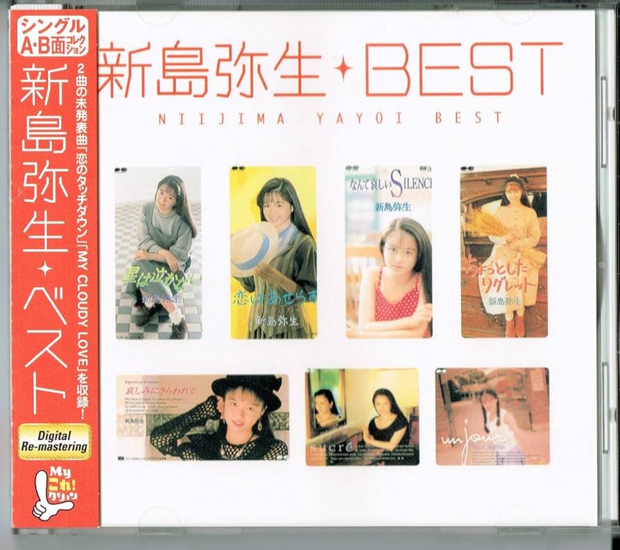 廃盤CD 帯付き「Myこれ!クション 新島弥生 BEST ベスト」 Amazon.co.jp: 廃盤CD「Myこれ!クション 新島弥生 BEST ベスト